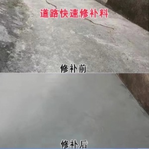 远安水泥路面薄层修补剂